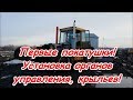 Первые покатушки установка органов управления, крыльев!