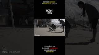 ЗВЕЗДА ДАВИДА. ИСТОРИЯ ИЗРАИЛЯ И ЕВРЕЙСКОГО НАРОДА #арабы #documentary #евреи #арабы #палестина