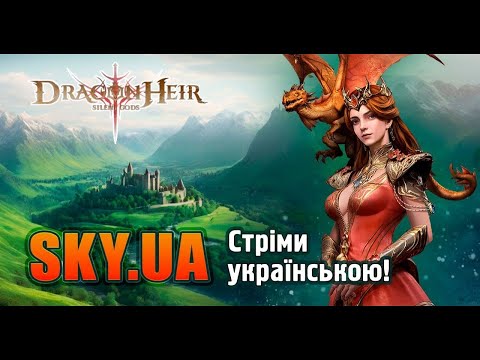 Видео: 🐉DragonHeir:Silent Gods 🐉 - Стрім № 1🔥ЖИТТЯ НОВАЧКА 🔴FTP🔴АКК БЕЗ ДОНАТУ🔴