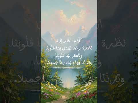 دعاء يوم الجمعة اللهم انظر إلينا نظرة رضا تهدي بها قلوبنا صباح الخير اكسبلور هدوء حالات واتس
