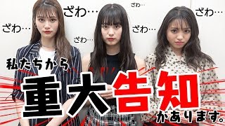 【重大告知】のあにゃん♡めるる♡のんのんから大事なお知らせがあります！なんと期間限定フレームが登場！そしてめるる♡のんのんでラジオ初収録に挑戦！【Popteen】