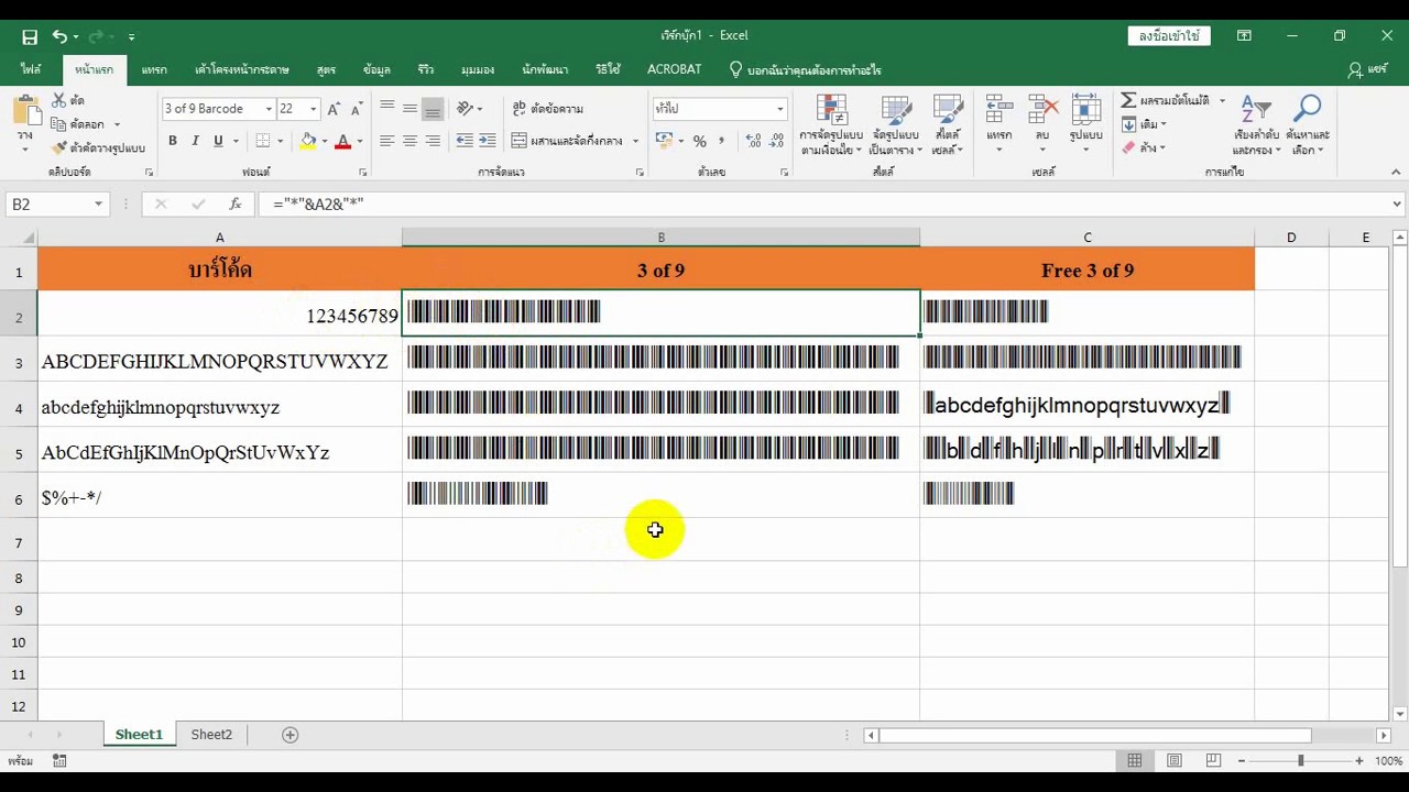 โค้ดตัวอักษร  2022 Update  การทำบาร์โค้ด สุดง่ายด้วย ฟอนต์ 3of9 barcode