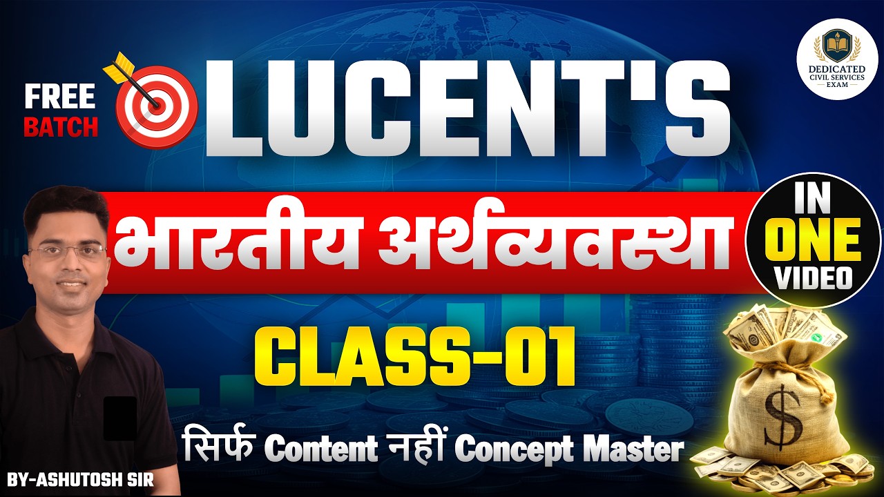 भारतीय अर्थव्यवस्था || CLASS- 01 | एक नजर में सब कवर | BY-ASHUTOSH SIR
