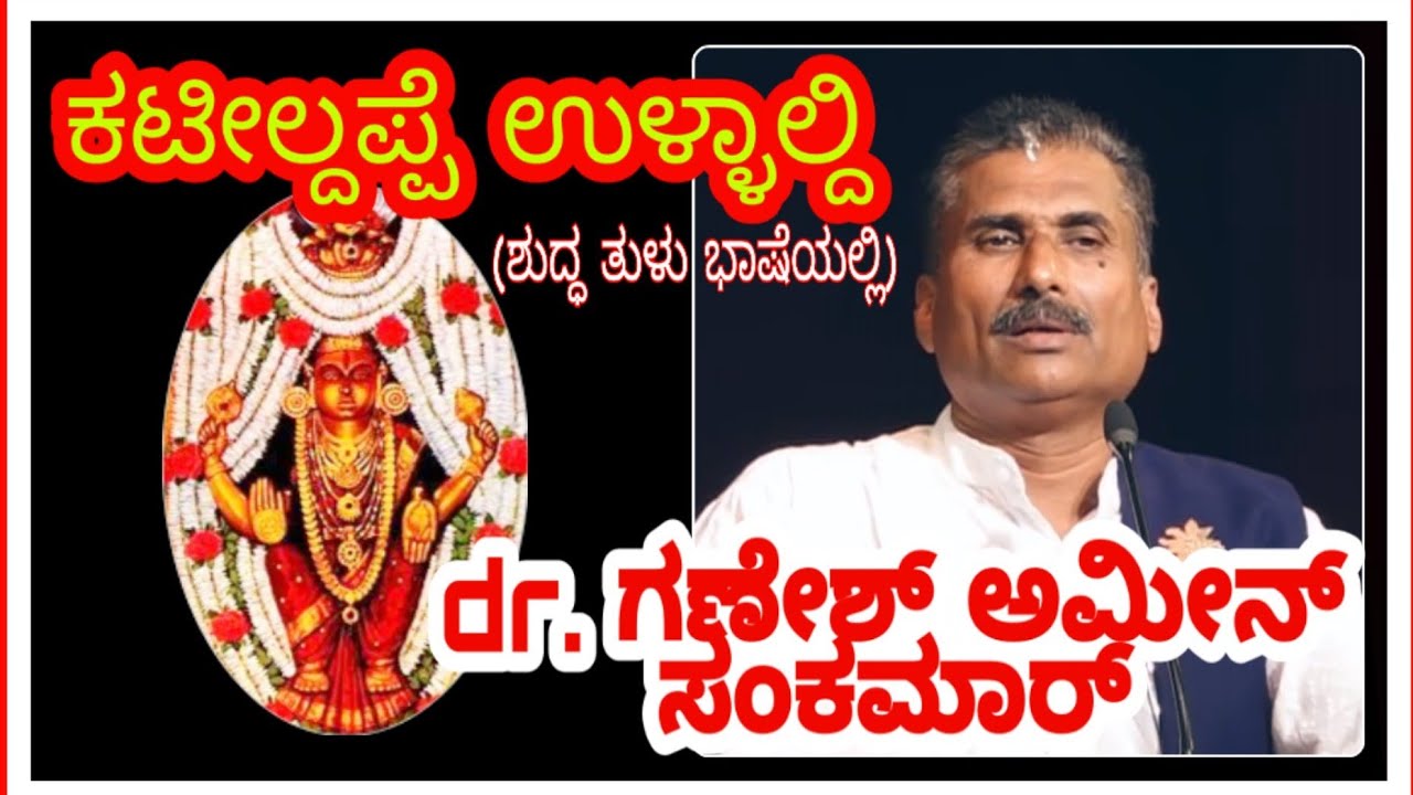 Ganesh amin sankamar  in kateelu