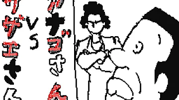 サザエさん うごくメモ帳 Mp3