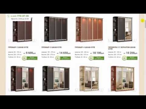 Как заказать готовый шкаф купе