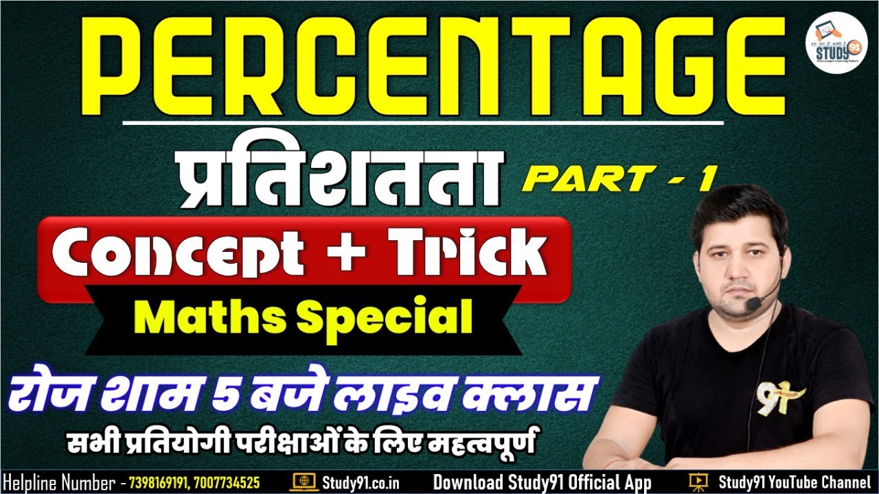 Math Special Class || Percentage Part 01 || By Praveen Sir || Math ...