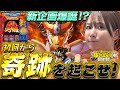 【L星矢】新企画!!今打ったら面白いんじゃないかスマスロ [第1弾]【じゅりそんの駆け上がり回胴録〜やったんでぃ〜第14話】[スロット][パチンコ]#じゅりそん
