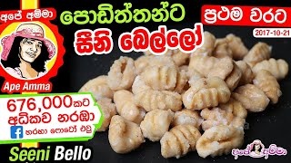✔ සීනි බෙල්ලෝ මුරුක්කු හරියට හදමු (English Subtitle) Seeni bello (murukku) sweet by Apé Amma screenshot 5