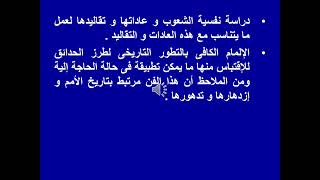 المحاضره الاولى تنسيق الحدائق screenshot 5
