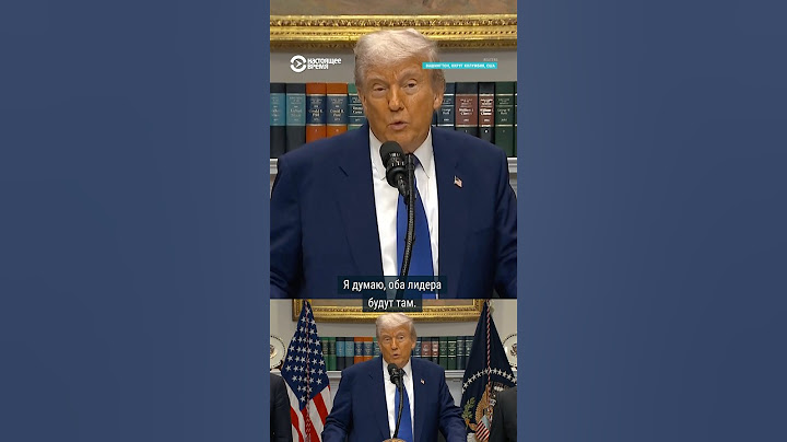 Трамп заявил о готовности присоединиться к переговорам Украины и России в Стамбуле #россия #украина