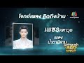 น้ำตาอีสาน - เพชร คฑาวุธ | ไมค์ทองคำ 3 ฤดู (ฤดูหนาว)