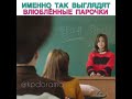 Именно так выглядит влюблённые парочки❤. Отрывок из возвращение Бок Су