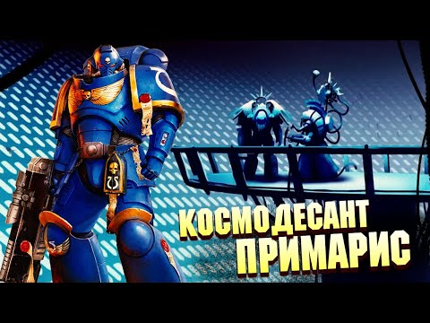 Video: Si Për Të Luajtur Warhammer 40,000