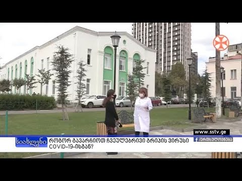 როგორ გავარჩიოთ ჩვეულებრივი გრიპი ვირუსი COVID-19-საგან?