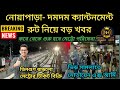 Noaparadum dum cantonment metro trial and start date  latest newskolkata orange line metro update