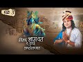 Live  shrimad bhagwat katha ashtottarshat  aniruddhacharya ji maharaj  day3  sadhna tv