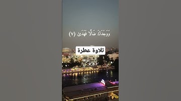 تلاوة عطرة للشيخ احمد بن علي العجمي