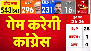 कांग्रेस गेम करेगी | Lok Sabha Election | Election Result 2024 | Latest News | N18L