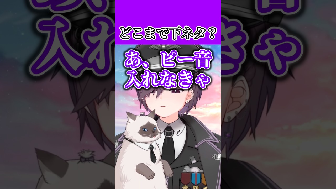 どこまでが下ネタ? #vtuber #雑談 #ゲーム実況