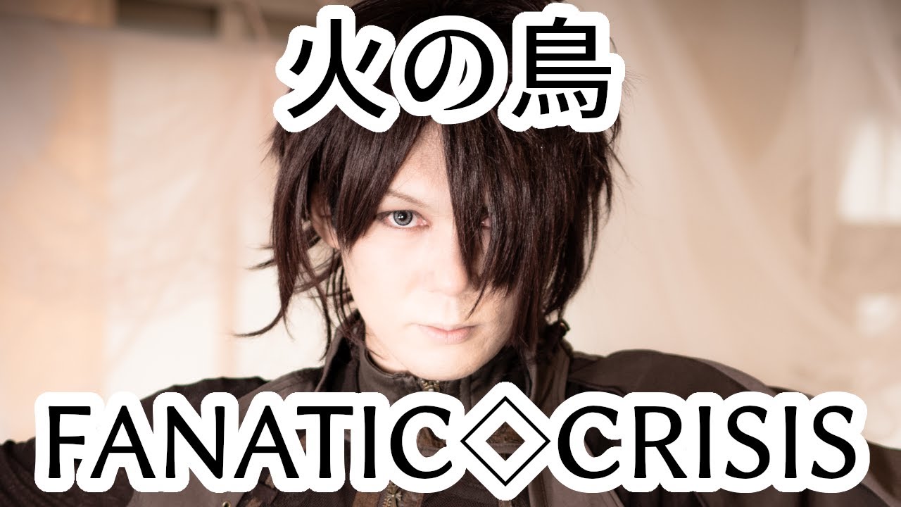 ヴィジュアル系 ファナティッククライシス 火の鳥 FANATIC CRISIS - Hi