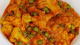 गोभी मटर मसाला | Cauliflower Peas Curry | Gobhi Matar Masala Recipe