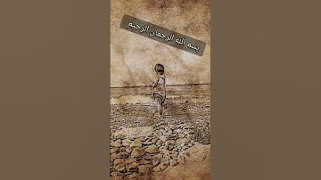 الرقية الشرعية للاطفال البكاء،المرض،الحسد،التوحد،الارق