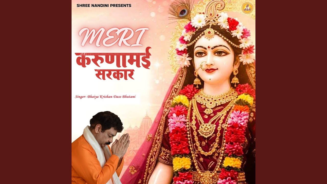 Meri Karunamayi Sarkar