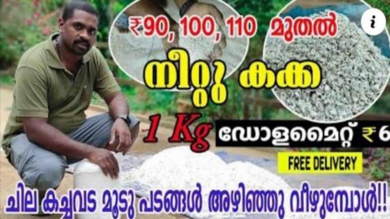 കർഷകരെ പറ്റിക്കുന്ന നീറ്റു കക്ക കച്ചവട൦ | ഒളിപ്പിച്ച് വച്ചിരിക്കുന്ന കച്ചവടതട്ടിപ്പ് കാണാ൦ | Ca(OH2)