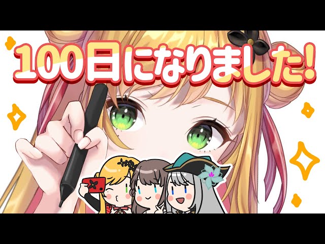 【100日記念!】 雑談しながらKRの5期生描くよ！ / KR5기생 그리기 【NIJISANJI KR | セフィナ】のサムネイル