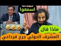 جورج قرداحي المجوسي يتضامن مع ميليشيات الحوثي. اسمعوا ماذا قال🤣🤣🤣