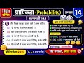 Class 11 Maths Chapter 14 Exercise 14.1 Q5 | Probability | परस्पर अपवर्जी व निःशेष घटनाएँ