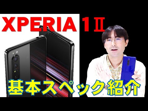 【4つのカメラを搭載】初の5Gに対応したXperia 1Ⅱ(マークツー)を紹介します！