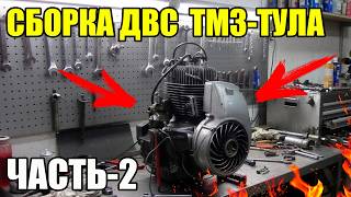 СБОРКА ДВИГАТЕЛЯ ТМЗ-ТУЛА-МУРАВЕЙ ЧАСТЬ-2/УСТАНОВКА ПОРШНЕВОЙ/ЗАМЕНА ЩЕТОК