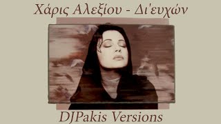 Χάρις Αλεξίου - Δι&#39; Eυχων DJPakis versions