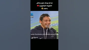 عاااش الملييك أيا شد روحك مليح 
