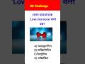Love Hormone।। #shorts #ytshorts