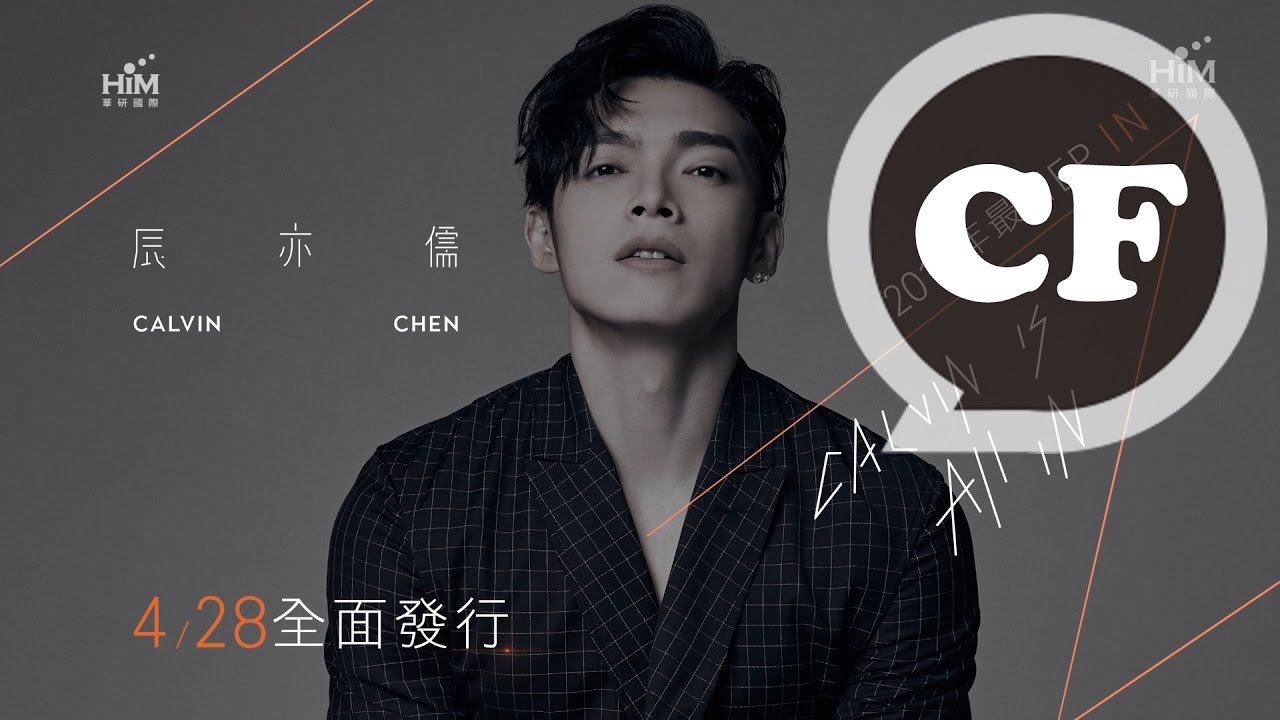 Watch CALVIN辰亦儒2017年最新EP『IN』 4/28 全面發行 on YouTube Watch CALVIN辰亦儒2017年最新EP『IN』 4/28 全面發行 on YouTube