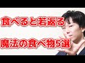【知らないと後悔する】毎日食べたくなる老化を防ぐ最強の食べ物５選