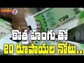 RBI to introduce Rs 20 note with additional features