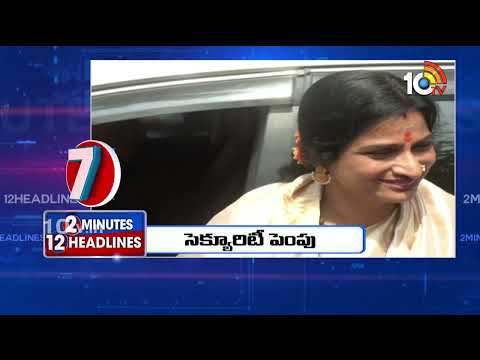 2Minutes 12Headlines | Sajjala Ramakrishna reddy | Congress Manifesto | Tukkuguda | CM Jagan | 10TV - 10TVNEWSTELUGU