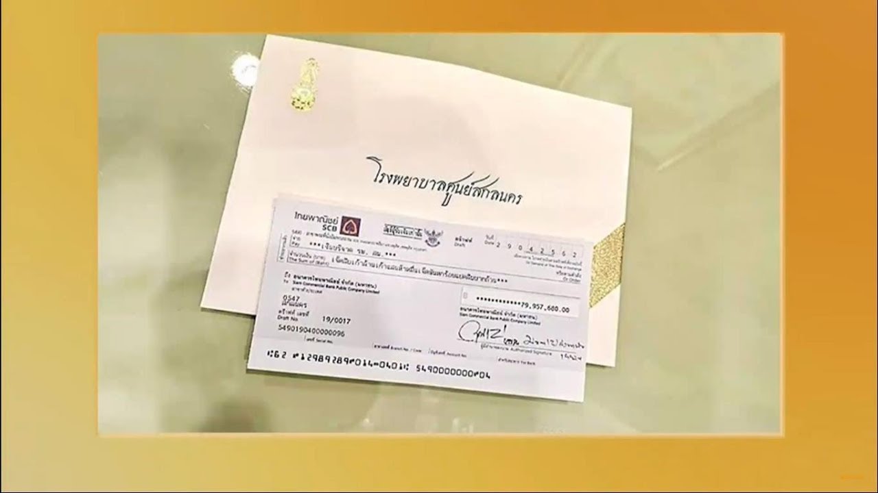 สธ.ซาบซึ้งในพระมหากรุณาธิคุณ ปีติเผยภาพเช็คพระราชทาน 79 ล้าน รพ.ศูนย์สกลนคร