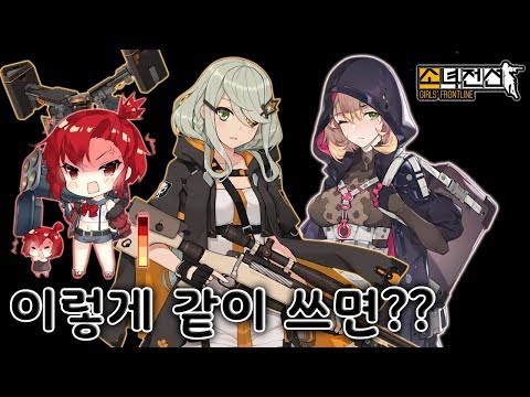   소녀전선 5성 격노에 TAC 50과 Px4 스톰을 쓰면 어떻게 될까