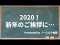 【新年のご挨拶枠】