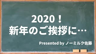 【新年のご挨拶枠】