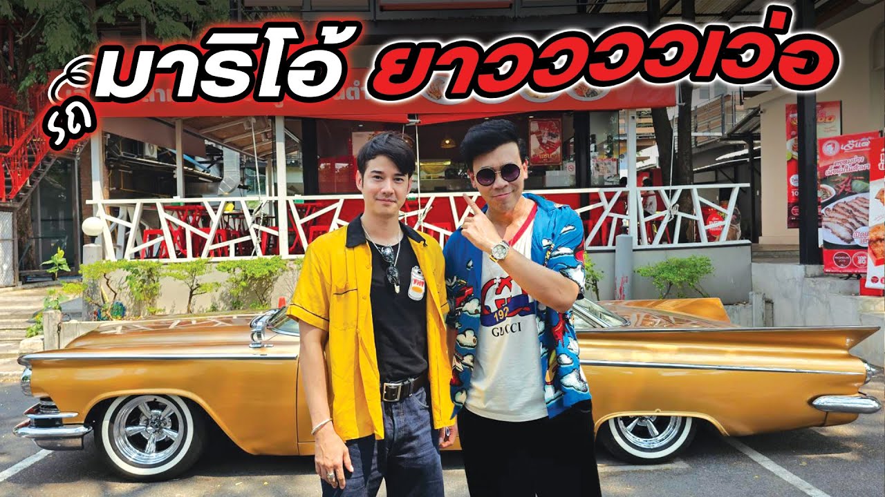 7 ปีผ่านไป...มาริโอ้ มารับผม #beerbaiyoke #mario