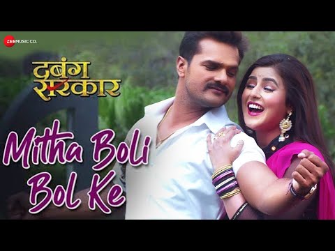 मीठा बोली बोल के Mitha Boli Bol Ke - Dabang Sarkar | Khesari Lal Yadav & Akanksha Awasthi