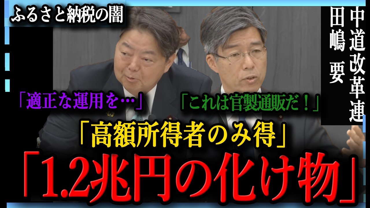 「ふるさと納税の欠陥」1.2兆円の税金が「通販」に消えた。返礼品競争が招く地方自治の末路。高所得者だけがボロ儲けする不都合な真実