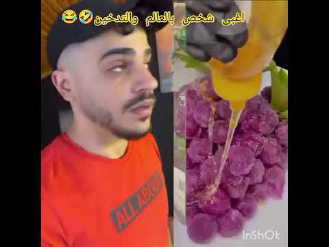 اغبى شخص بالعالم والتدخين مضحك اكسبلور    محمد ورامي موصللي جيفارا العلي 