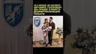 Редькін Тарас військовий льотчик віддав життя за Україну!!! #яворина #гііга
